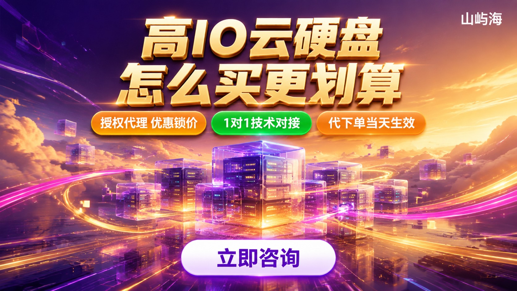 华为云高IO云硬盘价格：怎么买更划算