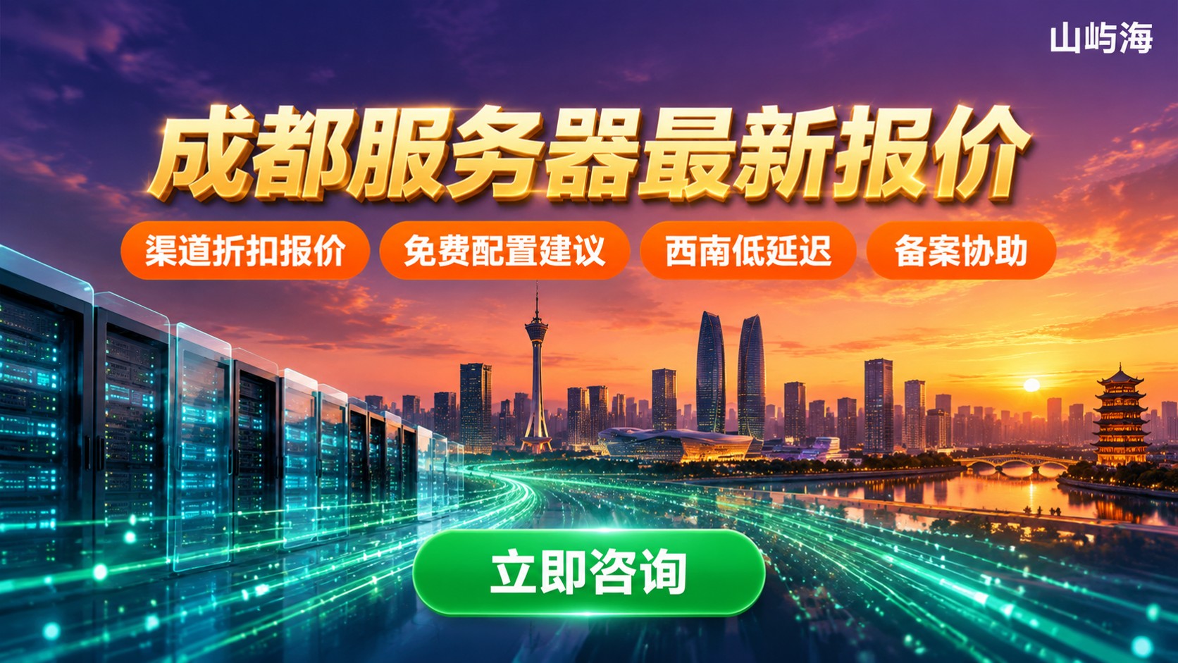 华为云成都服务器价格:最新配置与费用明细