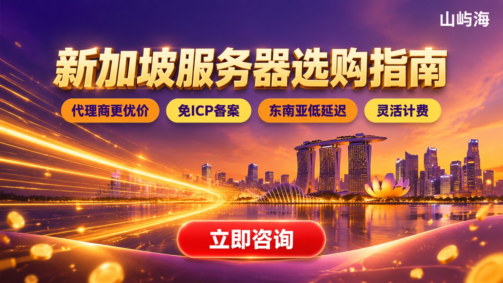 华为云新加坡服务器费用:最新价格明细与选购指南