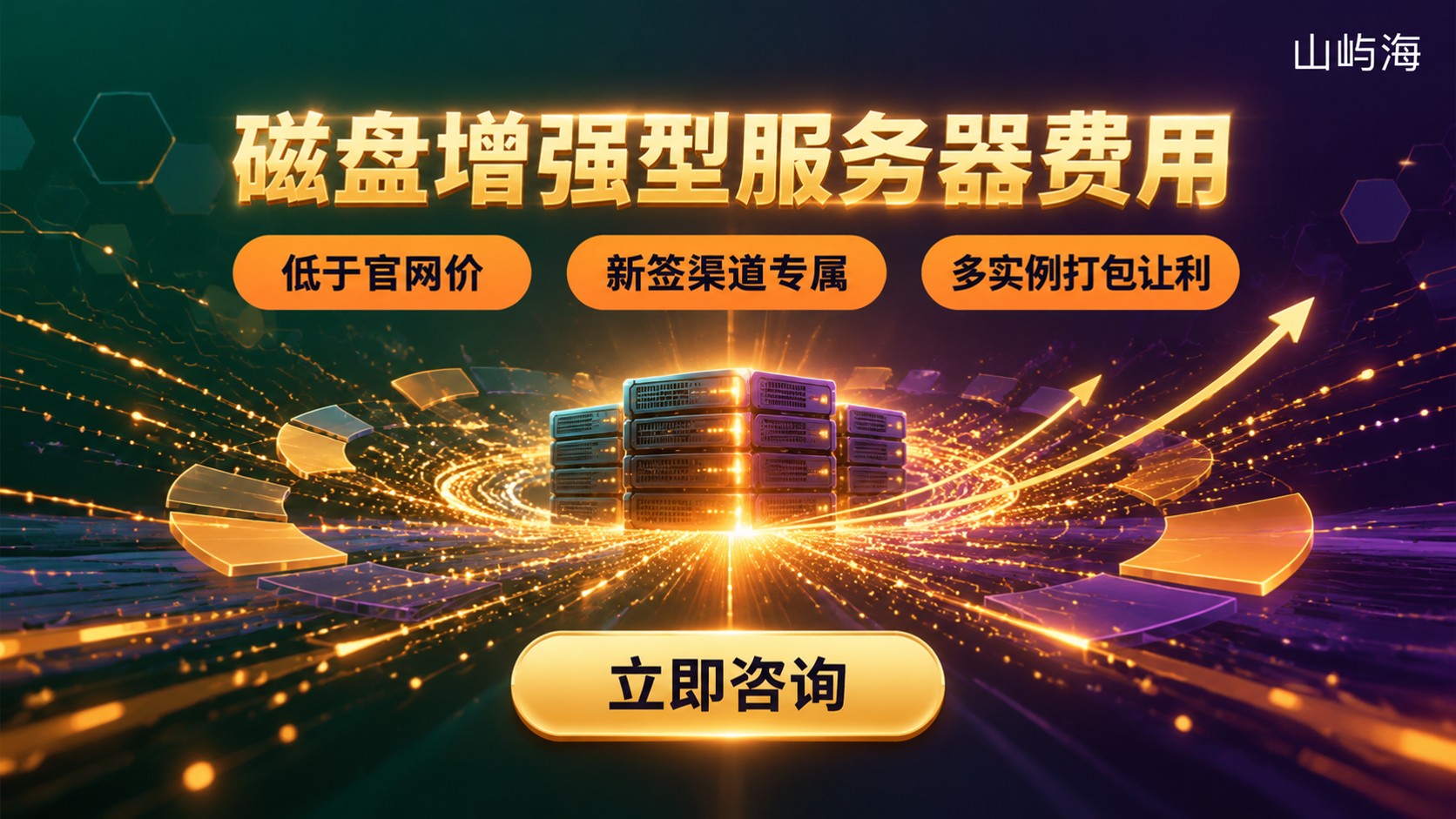 华为云磁盘增强型服务器费用:价格明细与计费口径