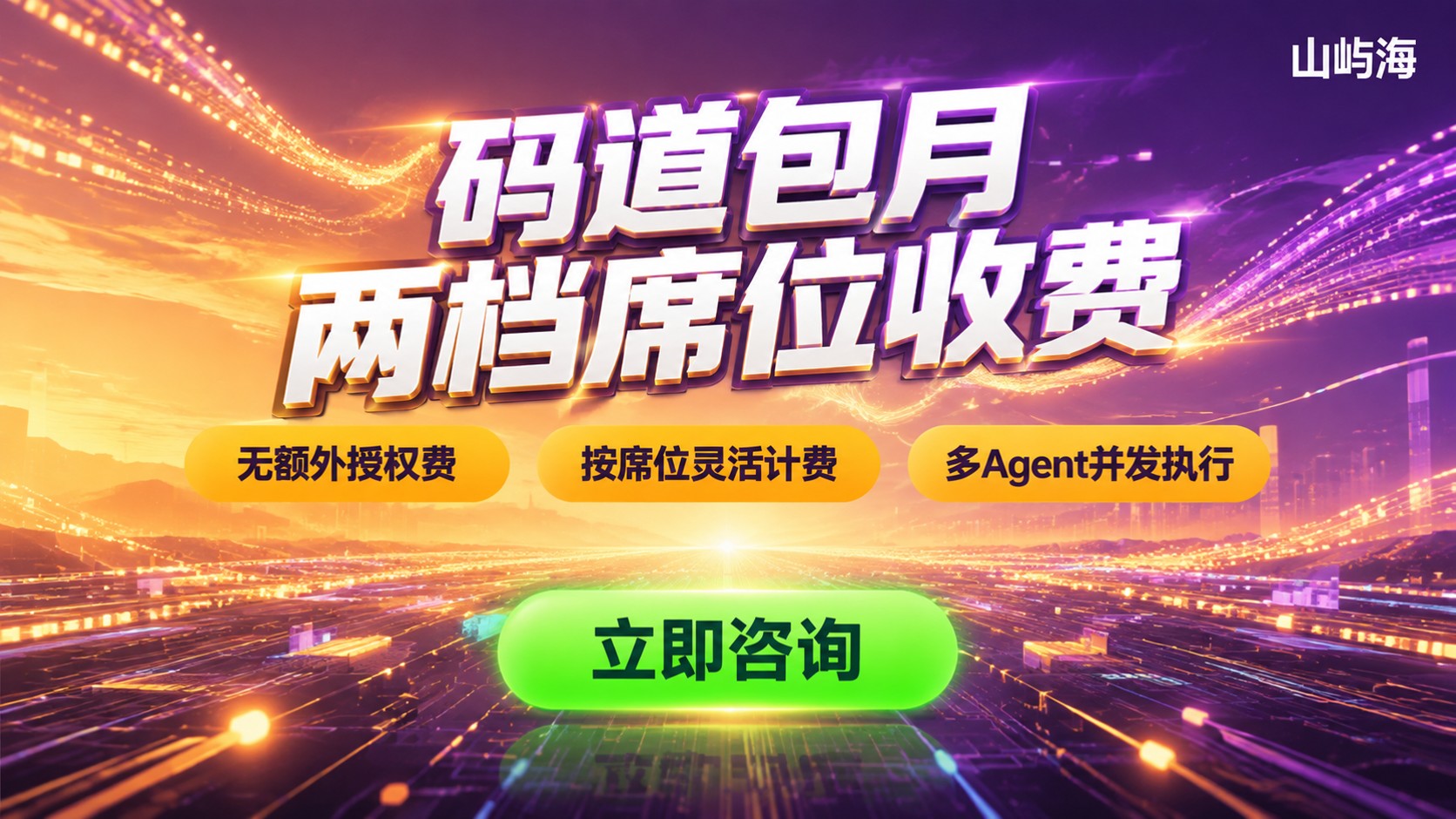 华为云码道包月价格:两档席位收费标准