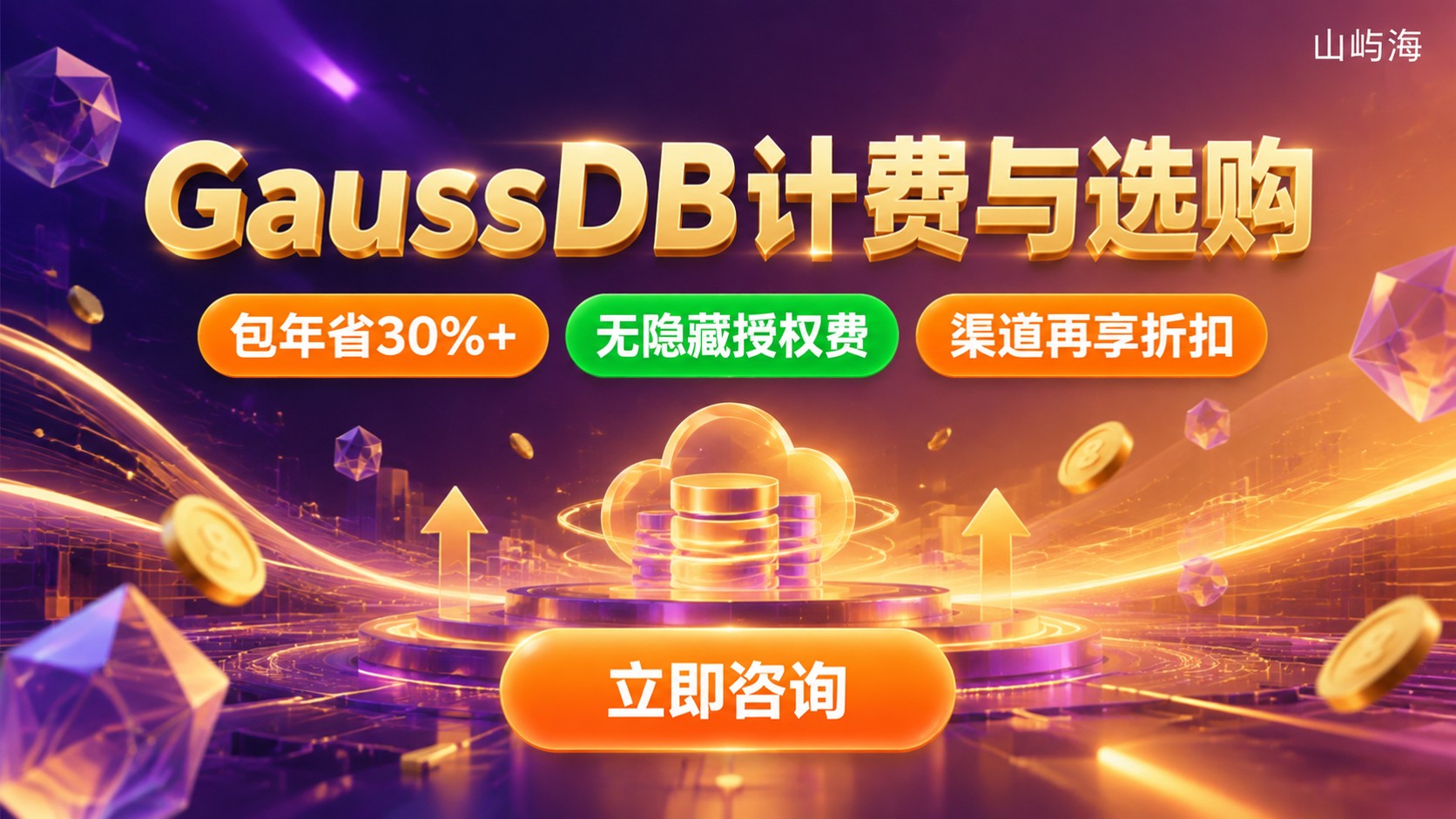 华为云GaussDB数据库价格明细：计费与选购
