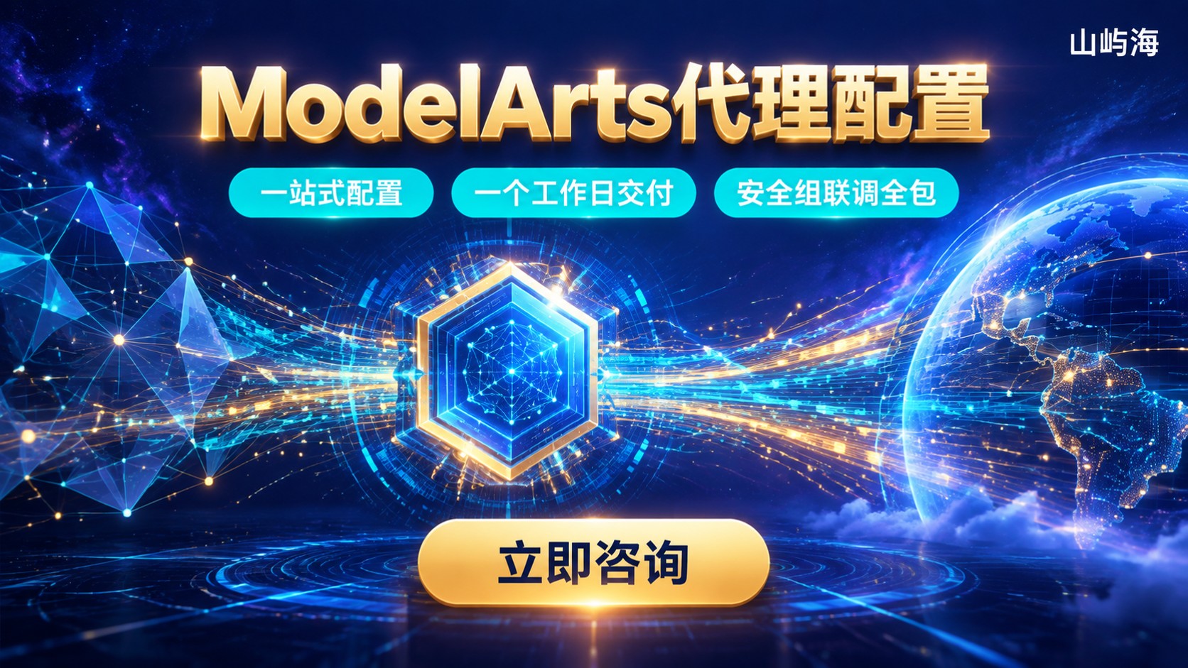 华为云ModelArts代理配置指南：公网访问方案