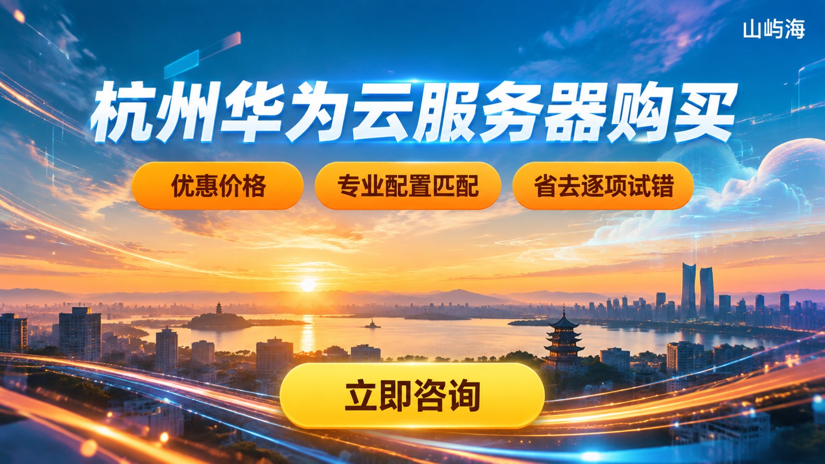 杭州华为云服务器购买流程:区域、计费与配置要点