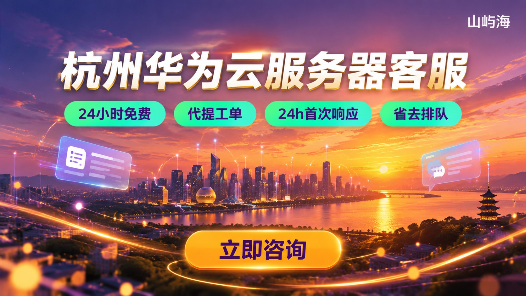 杭州华为云服务器客服:联系方式与工单流程
