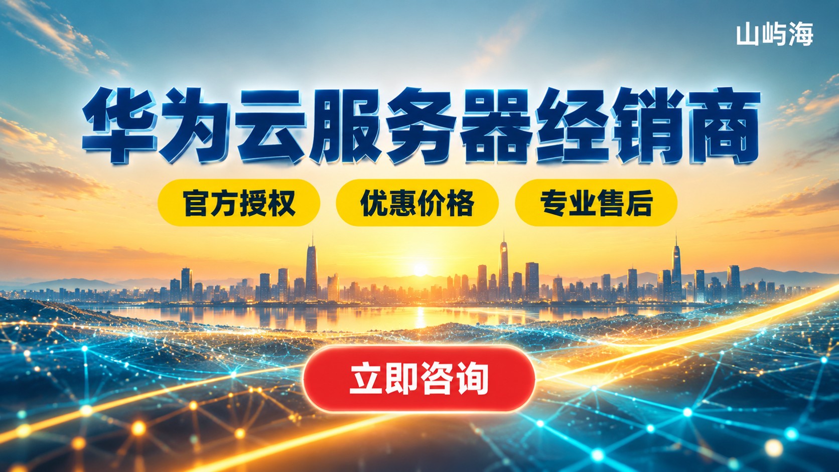 北京华为云服务器经销商:授权、价格与售后