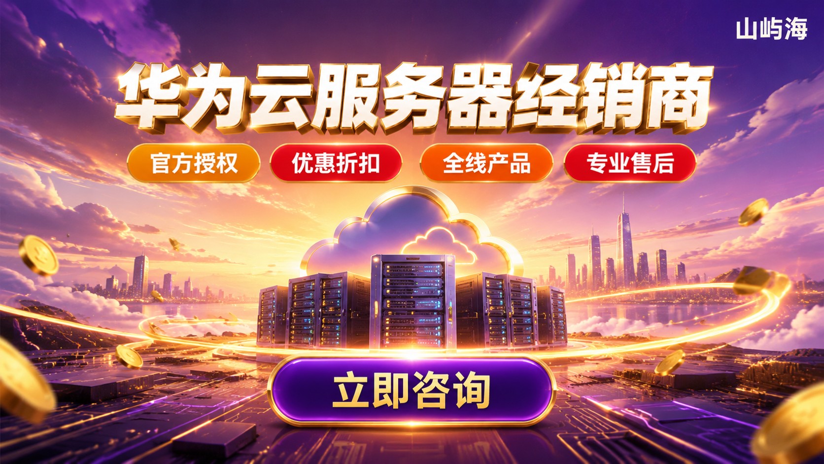 深圳华为云服务器经销商：授权、价格与选购指南
