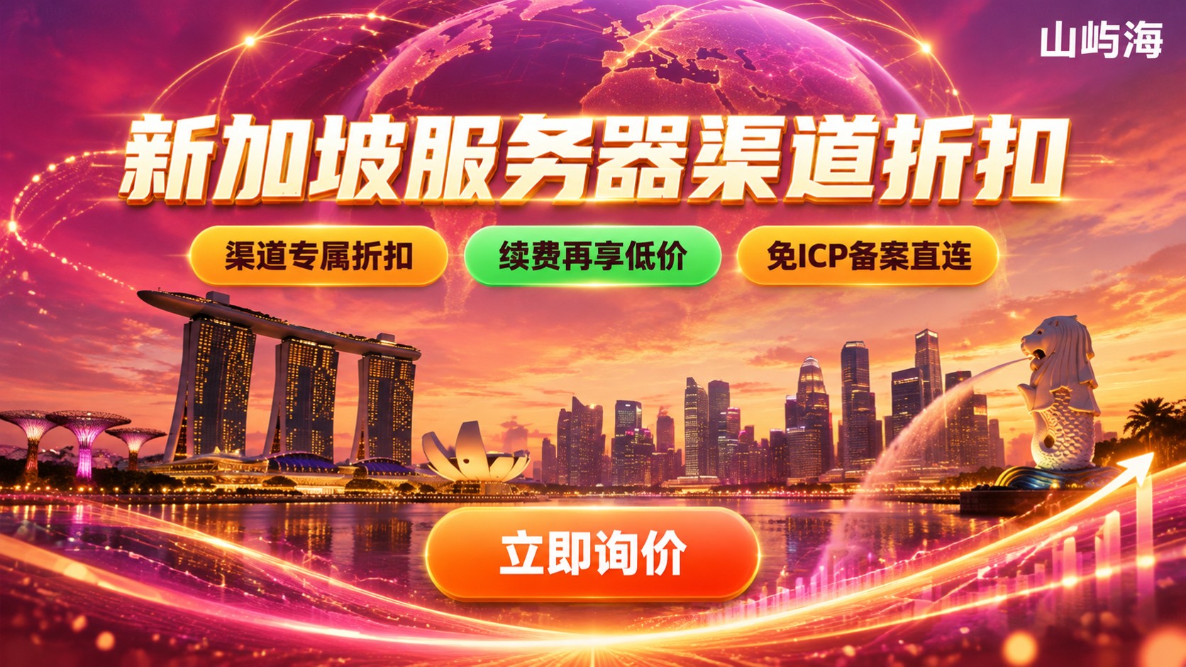 华为云新加坡服务器报价：配置价格与续费折扣明细