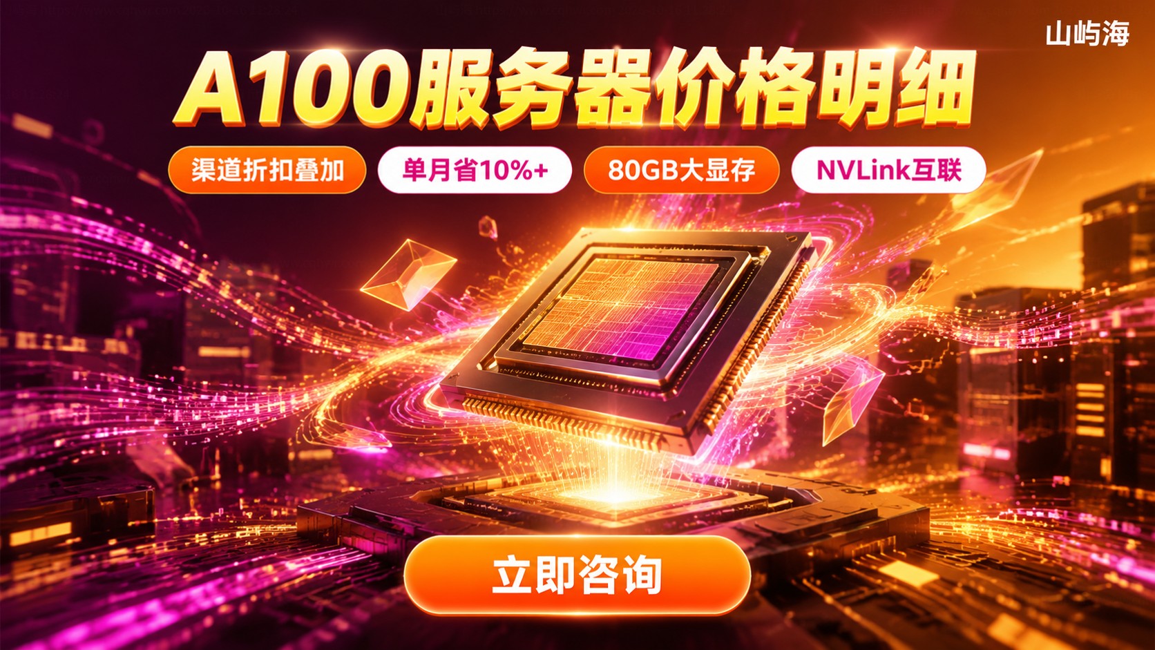 华为云A100服务器价格明细：配置、计费与优惠