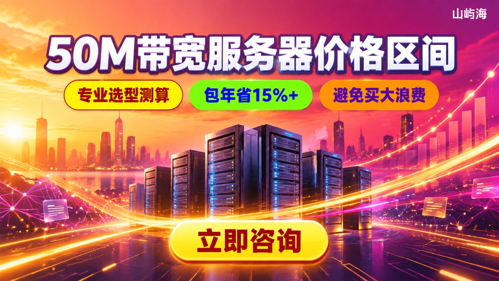 华为云50M带宽服务器价格:最新区间与计费方式