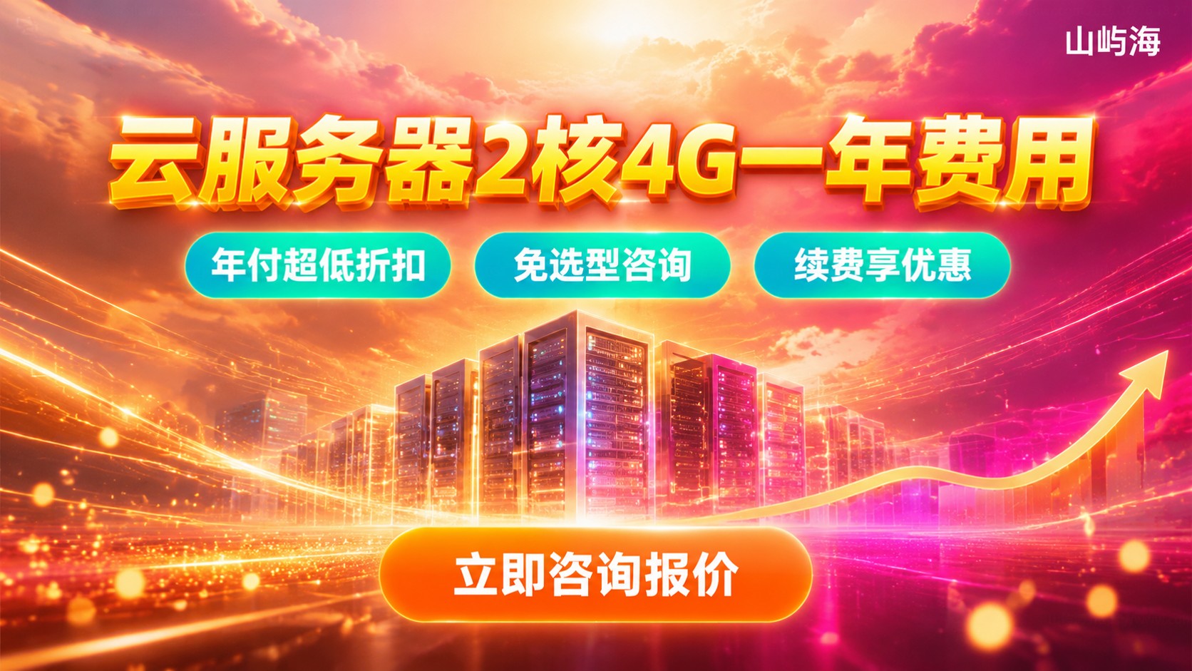 华为云服务器2核4G一年费用：价格明细与续费折扣