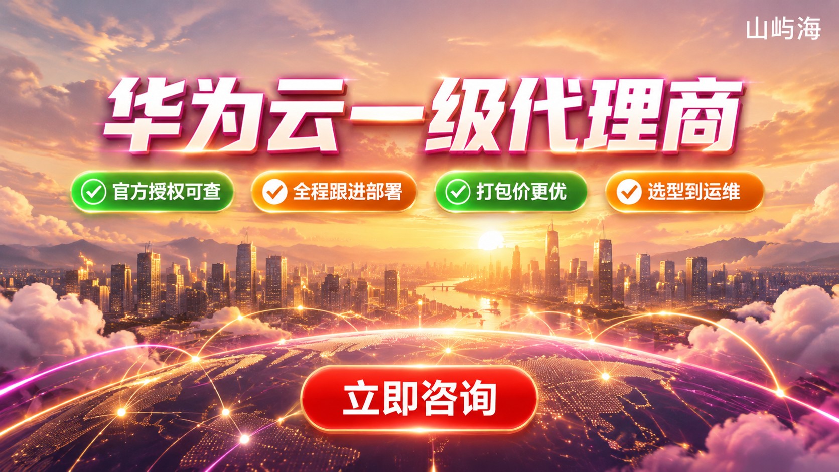 华为云一级代理商名单：资质核验与购买流程