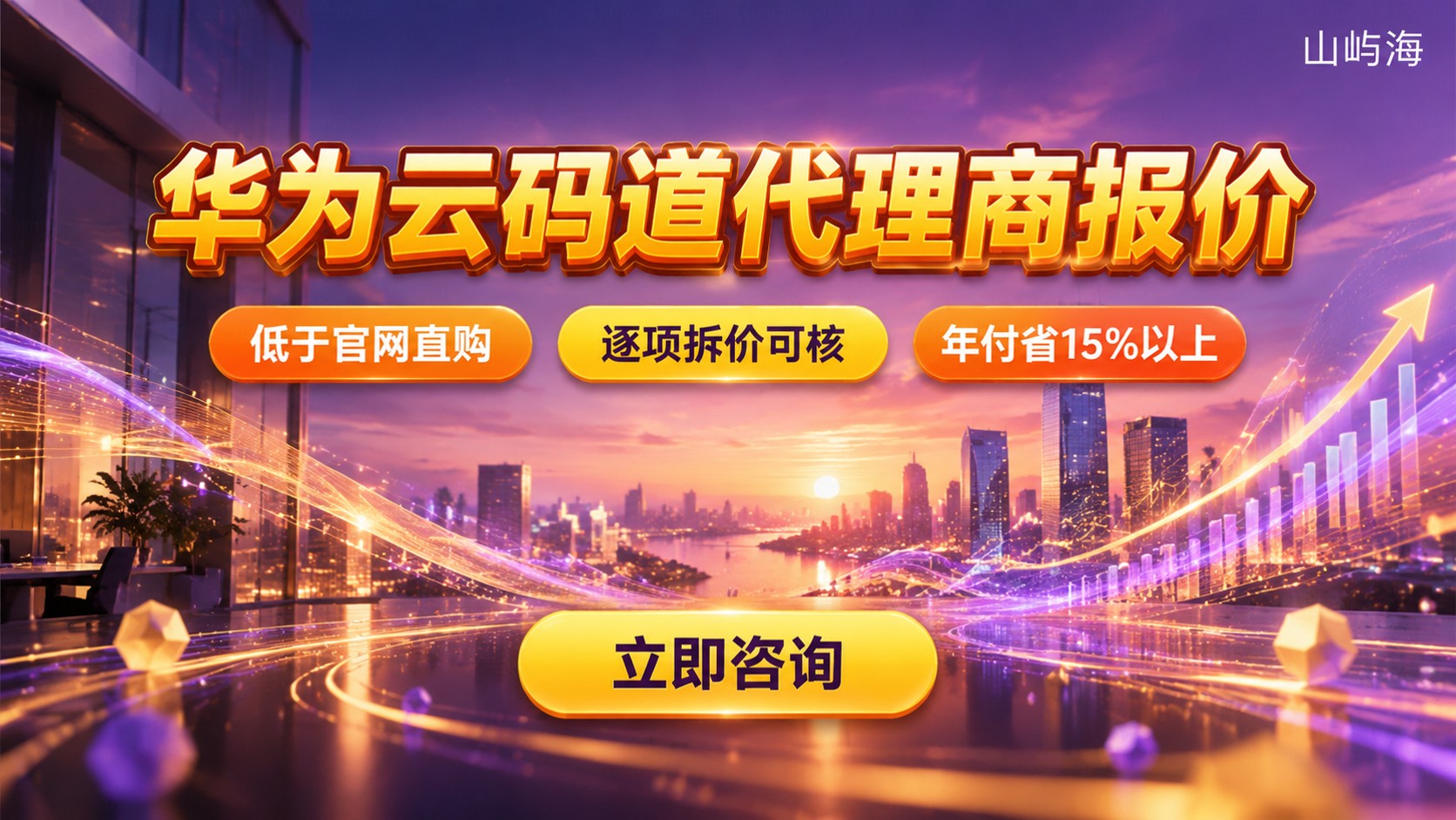 华为云码道代理商报价:价格明细与避坑指南