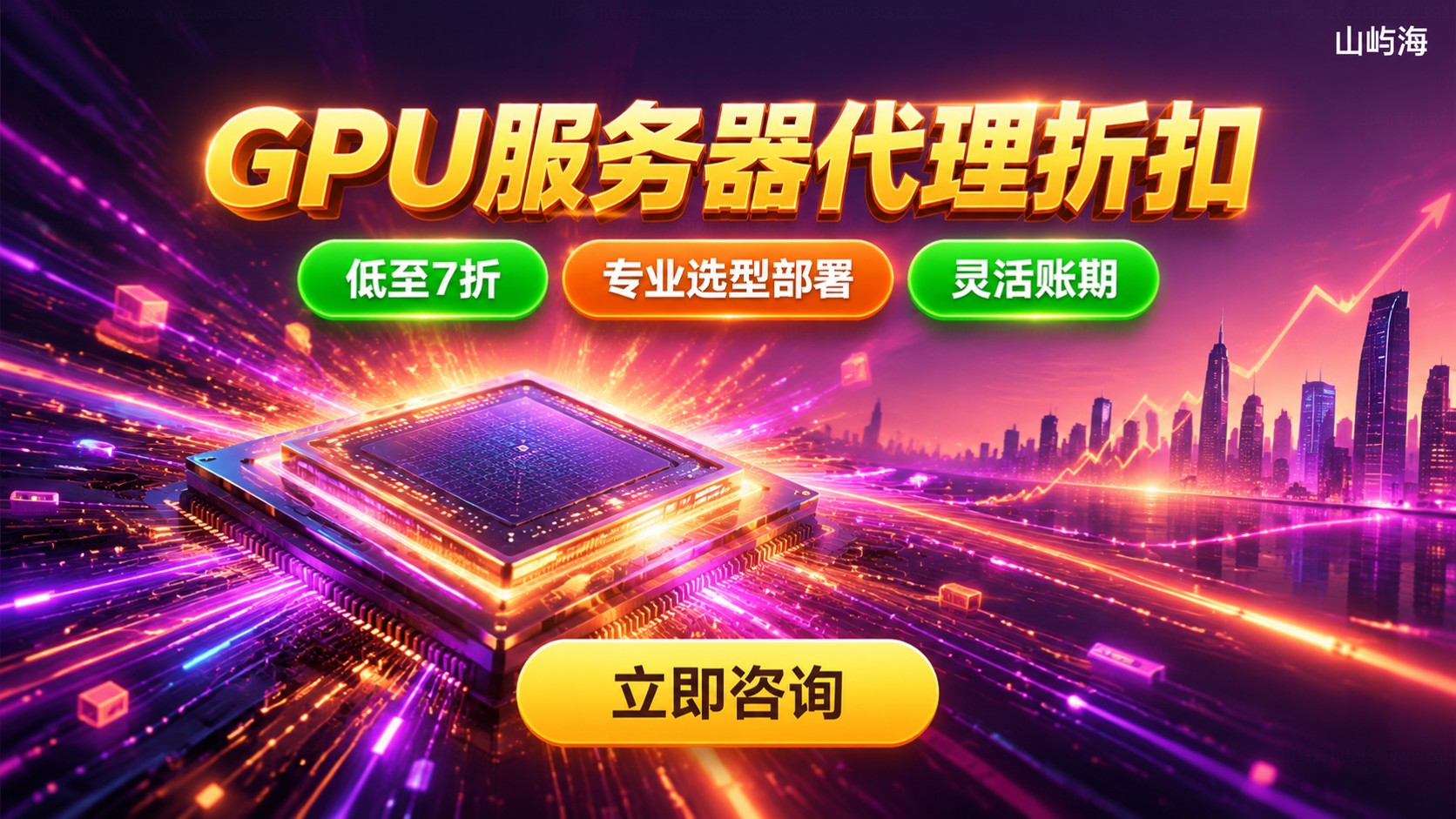 华为云GPU服务器代理折扣：价格明细与购买流程