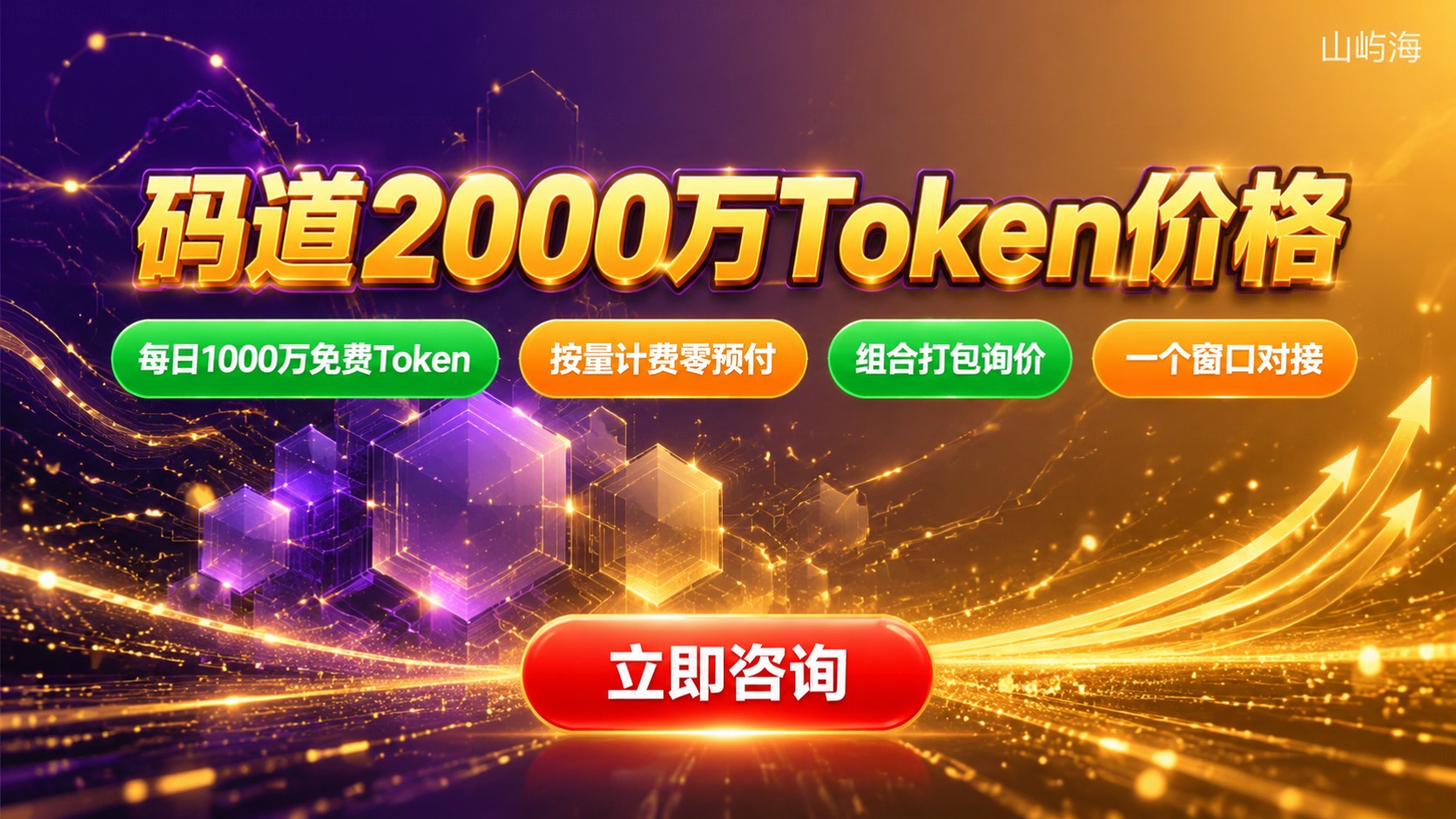 华为云码道2000万Token价格：计费与购买指南