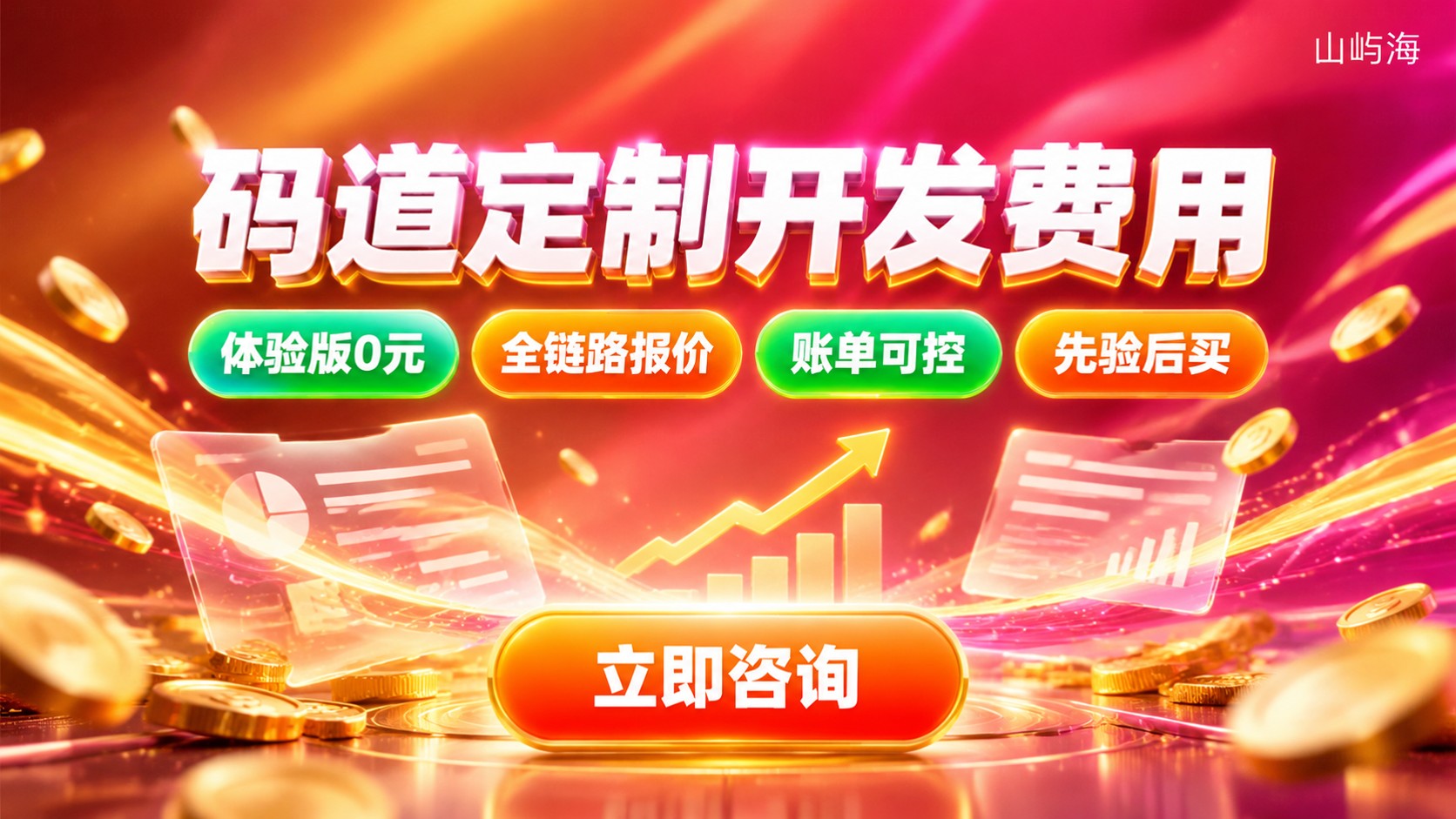 华为云码道定制开发费用：价格构成与省钱方法