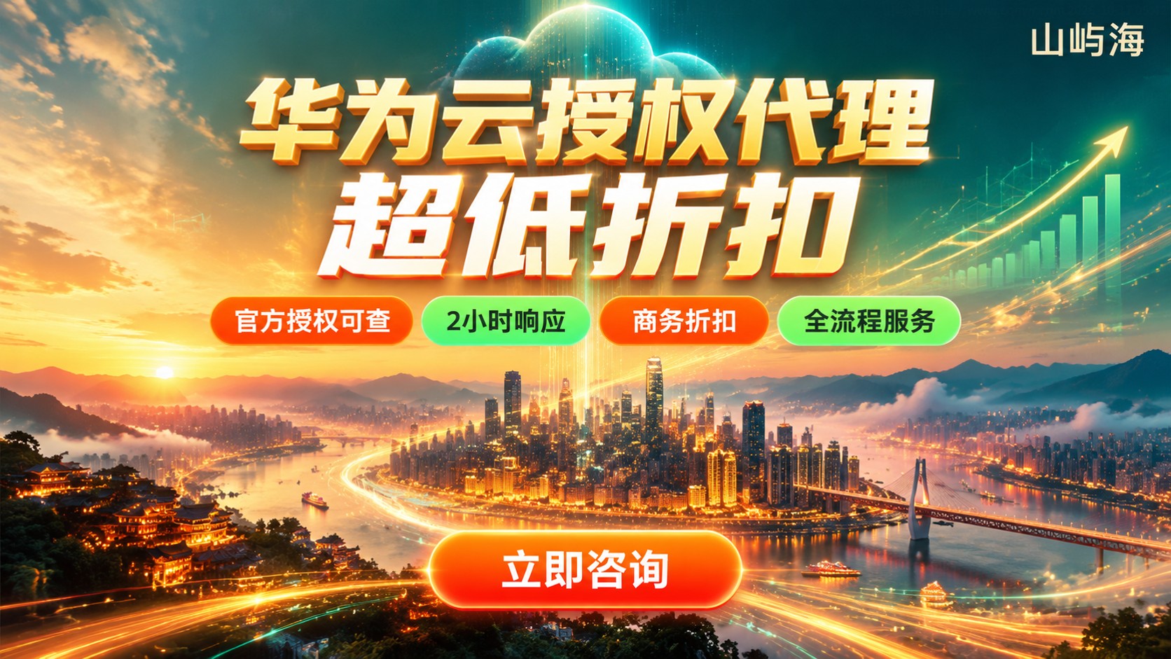 重庆华为云授权代理选购指南:资质、折扣与售后