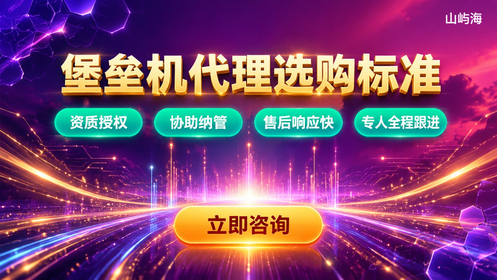 华为云堡垒机代理选购标准:功能、价格与售后