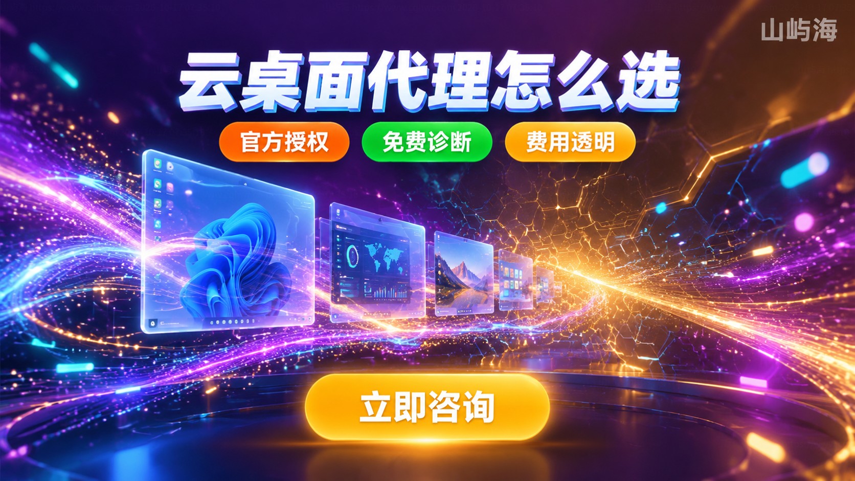 华为云云桌面代理选购标准:资质、折扣与售后