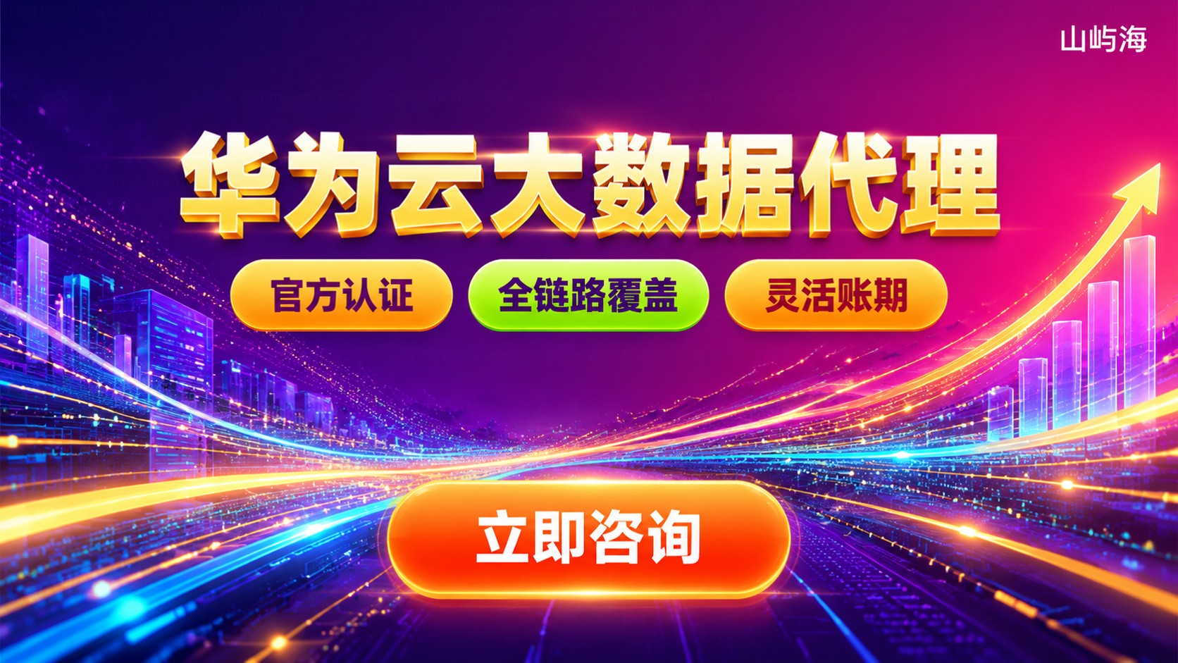 华为云大数据代理选购指南:资质、服务与折扣