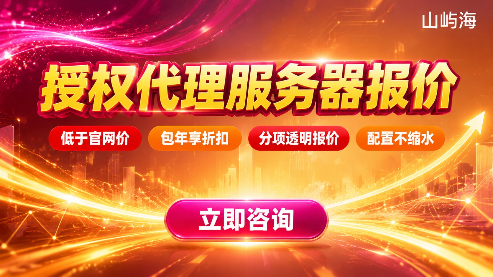 华为云授权代理服务器报价:价格构成与折扣