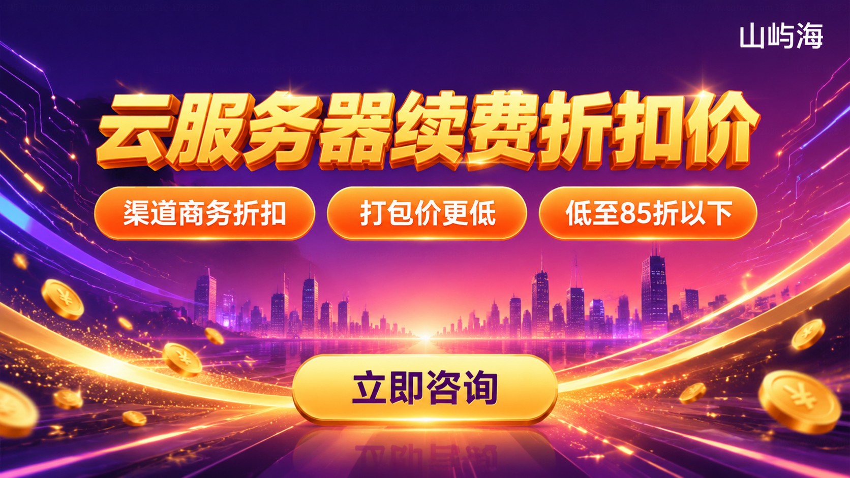 华为云服务器续费折扣价格：费用明细与续费省钱方法