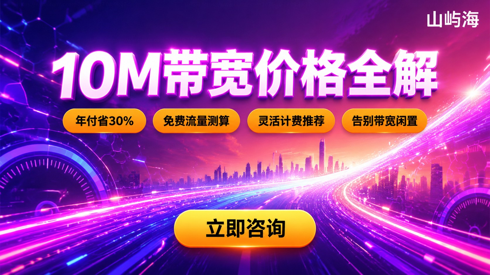 华为云服务器10M带宽价格：最新收费明细与计费方式