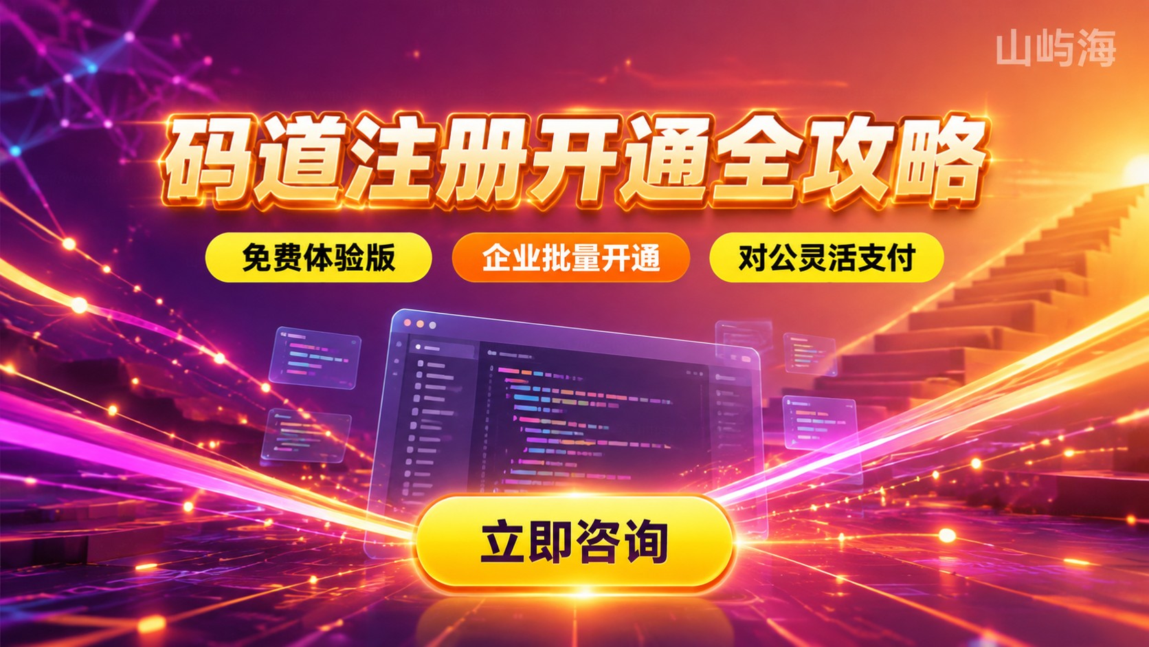 华为云码道账号注册:开通流程、配置与计费