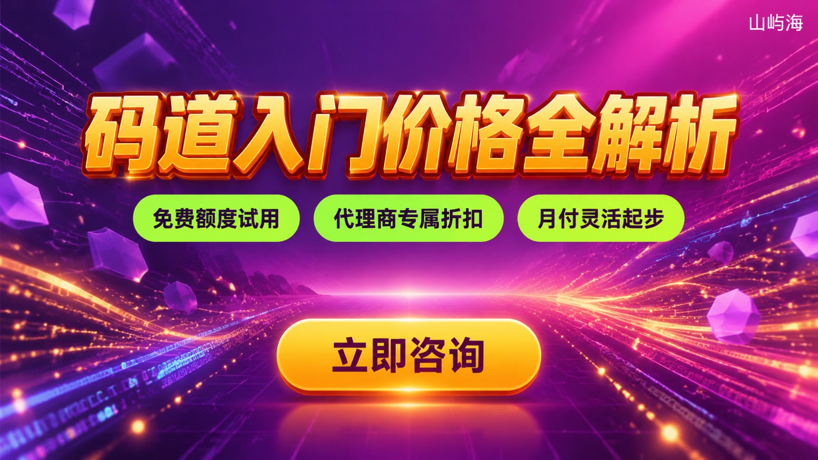 华为云码道入门收费价格:套餐与按量计费明细