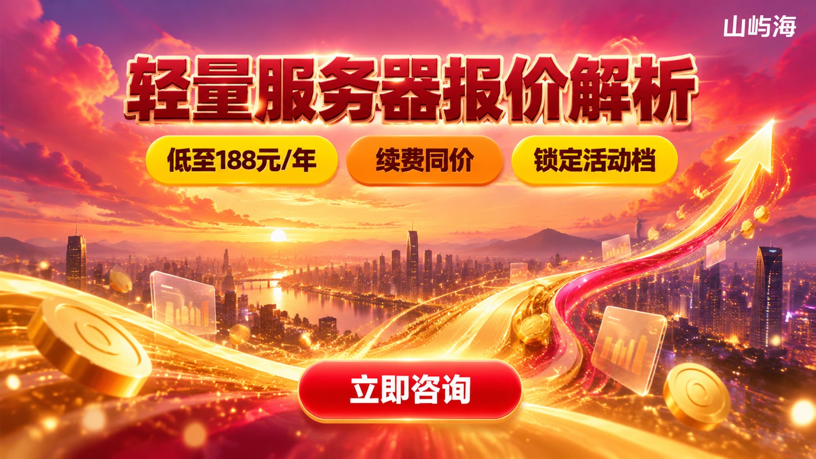 华为云轻量2核4G报价:价格明细与续费优惠