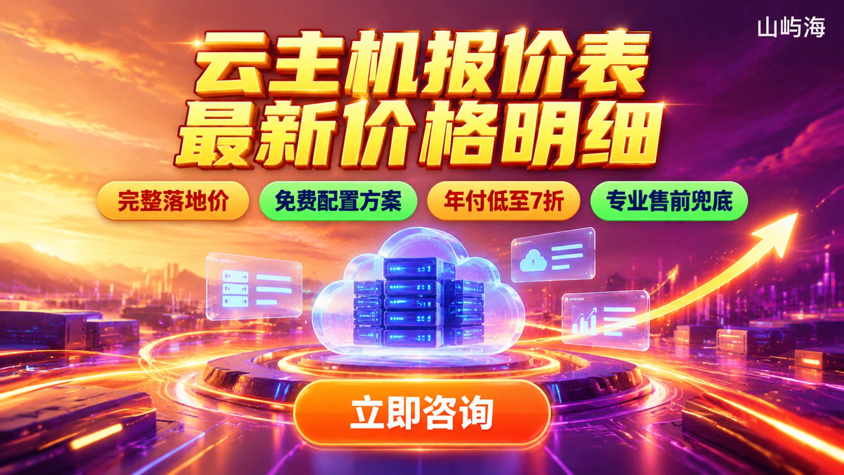 华为云云主机报价表:最新配置档位与价格明细