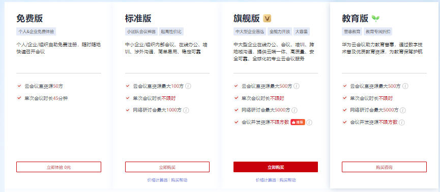 珠海华为云会议多少钱