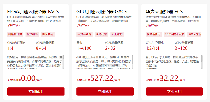 华为云服务器价格表图:华为云轻量服务器价格多少