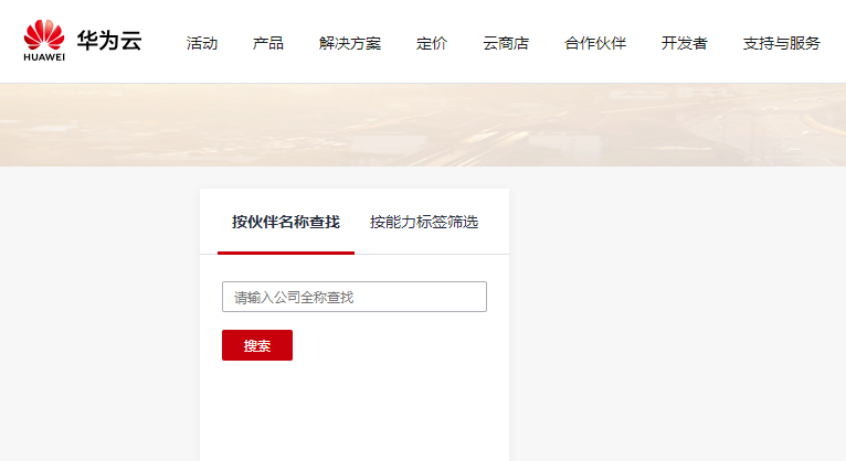 华为云数据库代理商查询:华为云常州代理商有哪些