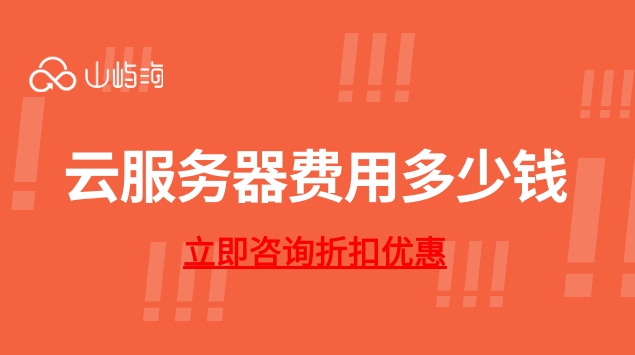 华为云代理服务器:云服务器费用