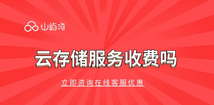 华为云OBS收费表:云存储服务收费吗
