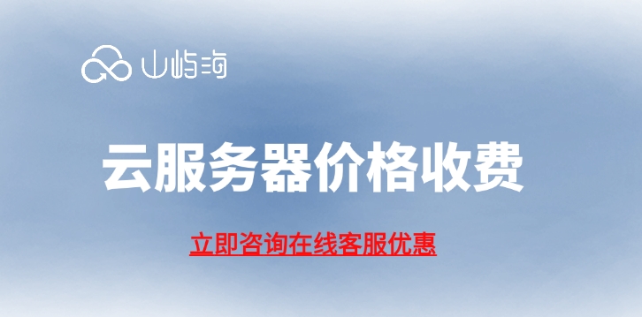 云服务器价格收费:云服务器有哪些特点