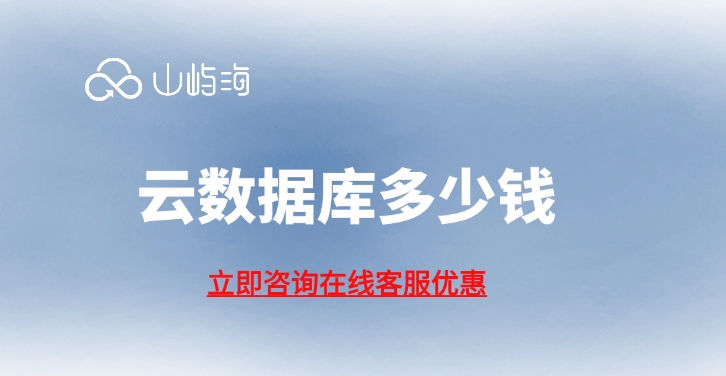 云数据库 GeminiDB价格：云数据库多少钱