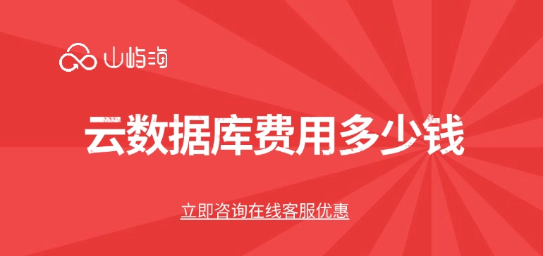 华为云数据库 GeminiDB价格:云数据库费用多少钱