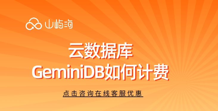 华为云数据库价格:云数据库 GeminiDB如何计费