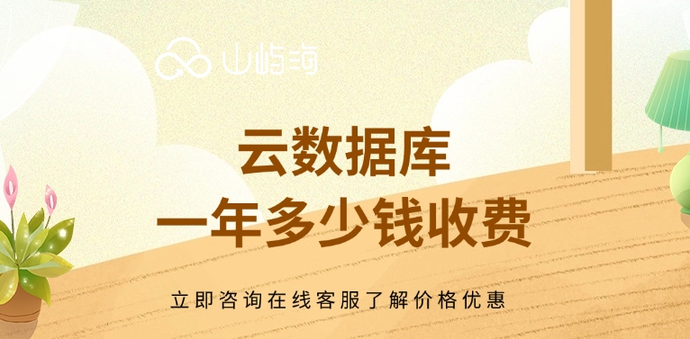 华为云数据库rds收费:云数据库一年多少钱收费