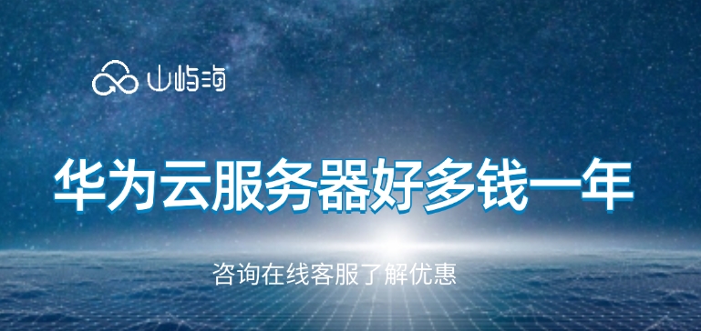 裸金属服务器的计费价格：华为云服务器好多钱一年