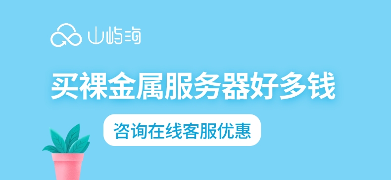 裸金属服务器报价:买裸金属服务器好多钱