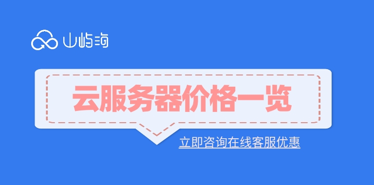 云服务器价格一览:华为云服务器花了好多钱
