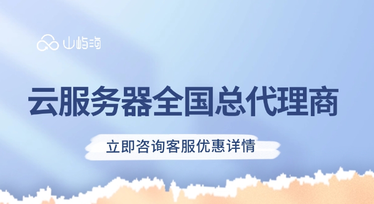 华为云云南代理商：云服务器全国总代理商