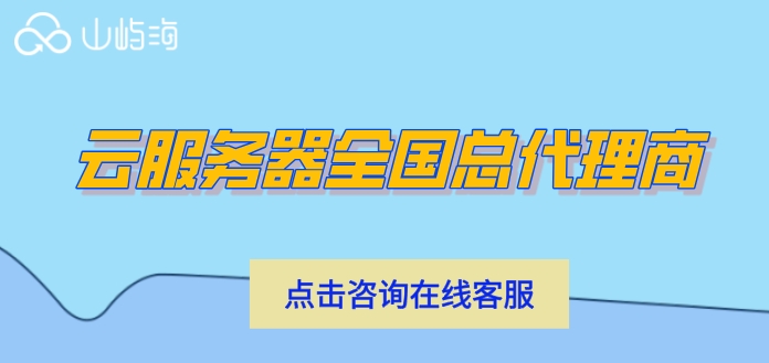 云服务器全国总代理商:华为云服务器代理商